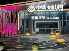 -玫瑰海岸文化旅游度假区
