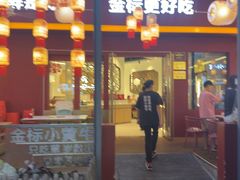 -潮正和潮汕牛肉火锅·老字号(番禺万达店)