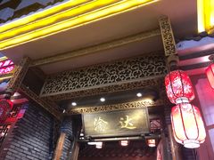 鲜毛肚-重庆渝达老火锅(春熙路店)