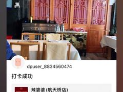 -辣婆婆(航天桥店)