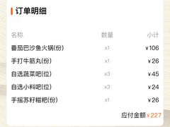 账单-新辣道鱼火锅(领展购物广场·中关村店)