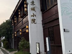 -苏城小院·园林精致苏州菜(斜塘老街店)