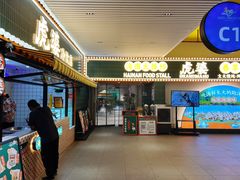 -虎婆冷饮店·海南特色炒冰(三亚湾店)
