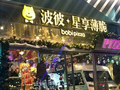 门面-波比Pizza(新城店)