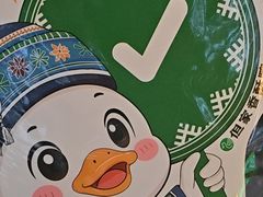 -但家香酥鸭(民生路总店)