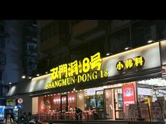 -双门洞·森系料理(体育西店)