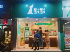 门面-1点点(学府路店)