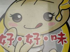 -好好味港式菠萝包(師大夜市 港式甜品 手工麵包 港式下午茶 專業烘焙 港式茶飲 菠蘿專賣 特調飲品 外送 精緻下午茶)