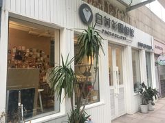-白衬衫照相馆(五彩店)