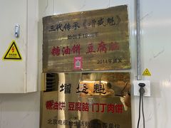 -增盛魁小吃店