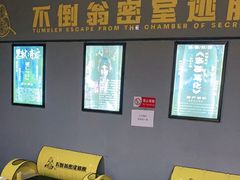 -不倒翁实景剧情密室逃脱(光明凤凰城站店)