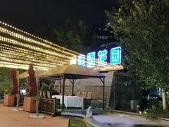 -北京辽宁大厦·盛安汇西餐厅