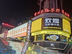 -黄兴南路步行商业街