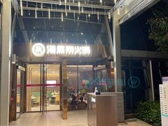 门面-海底捞火锅(龙岗星河COCO Park店)
