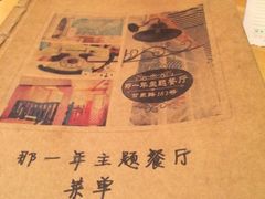 iphone_upload_pic-乌镇那一年小院主题餐厅(甘泉西路店)