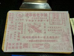 -老白清真烧烤(锦州旗舰店)