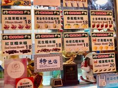-澳门长洲糯米糍(柯打苏沙街店)