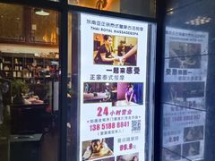 -泰沁阁SPA按摩(南京南站店)
