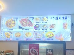 -京皇十二道天津菜(蒲黄榆店)