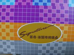 -签名饼屋(盐市口店)