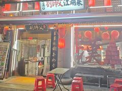 -刘师父老汉口江湖菜(蔡锷路店)