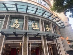 -马旺子酒楼