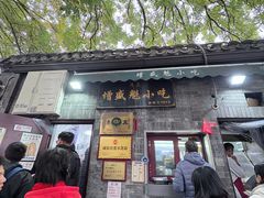 -增盛魁小吃店