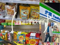 -全家便利店(中原二店)
