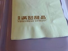 -满记甜品(友谊国贸城店)
