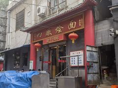 -四厂烩面(棉纺路店)