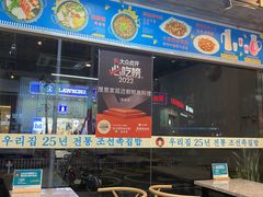 -屋里家延边朝鲜族冷面(梅林3店)