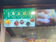 -耳朵眼炸糕(鼓楼店)