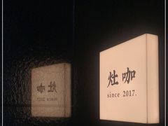 -灶咖KITCHEN