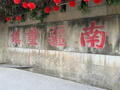 -友谊关景区