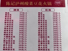 -陈记泸州酸菜豆花火锅(建设路店)