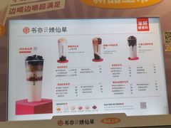 -书亦烧仙草(金港国际步行街店)