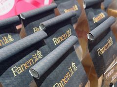-FANEN法念·烘焙·甜点(万象城店)