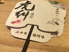 -老福洲·三十年福州味(斗东店)