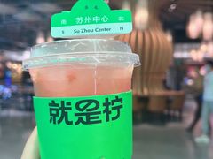 -Yes Lemon就是柠·手打柠檬茶(苏州中心一店)
