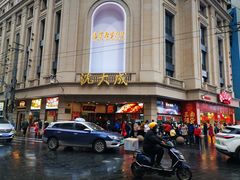 -沈大成(南京东路店)