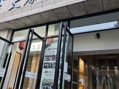 -太原面食店(解放路店)