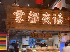 -旧街市鲜货老火锅(大光路店)