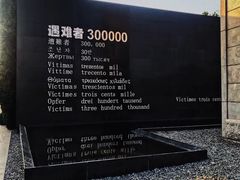 -侵华日军南京大屠杀遇难同胞纪念馆