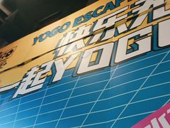 -YOGO优果密室逃脱(新佳丽广场店)