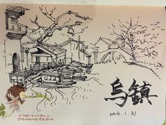 -乌镇西栅景区