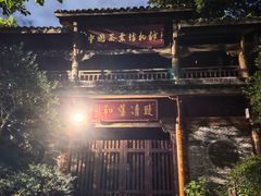 -中国茶叶博物馆(双峰馆区)