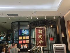 -陶陶居酒家(SM二期购物广场店)