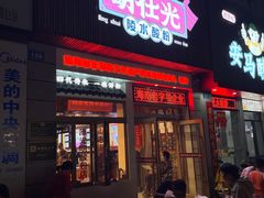 -胡仕光陵水酸粉