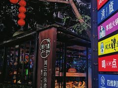 -周三的情书花园餐厅(江北店)