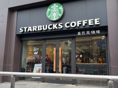 -星巴克(北新泾店)